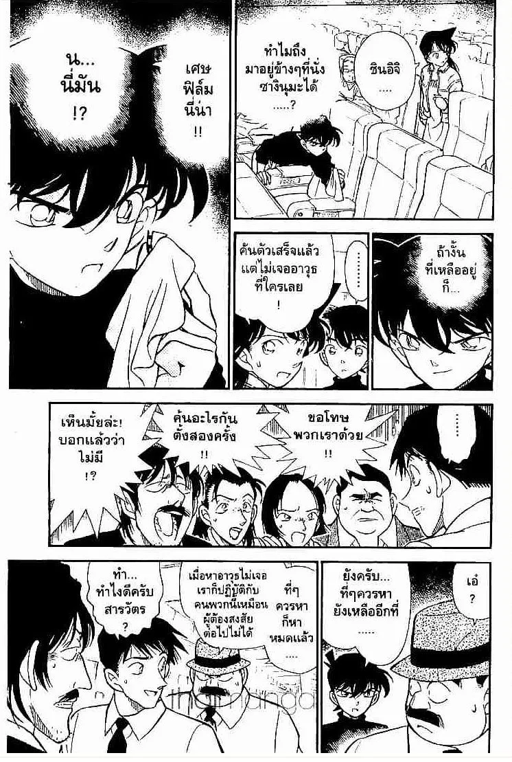 Detective Conan - หน้า 7