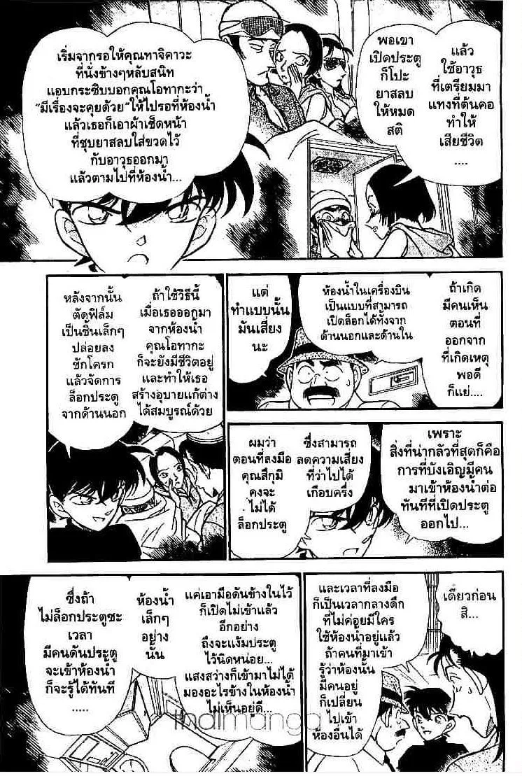 Detective Conan - หน้า 11