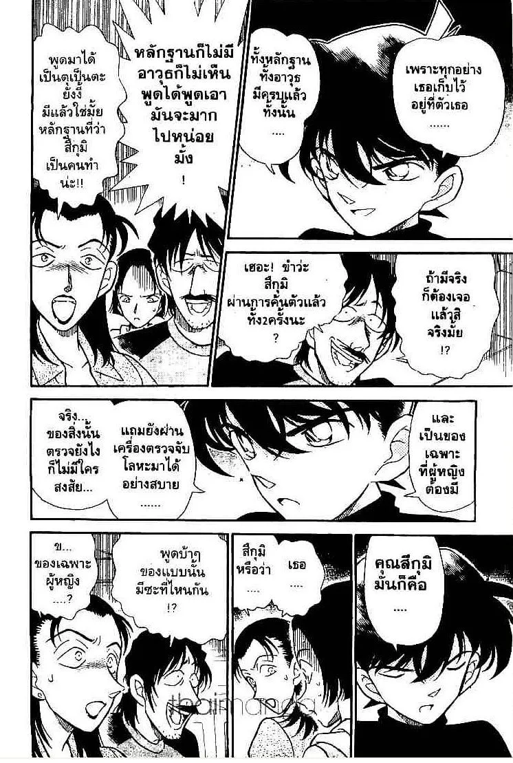 Detective Conan - หน้า 12