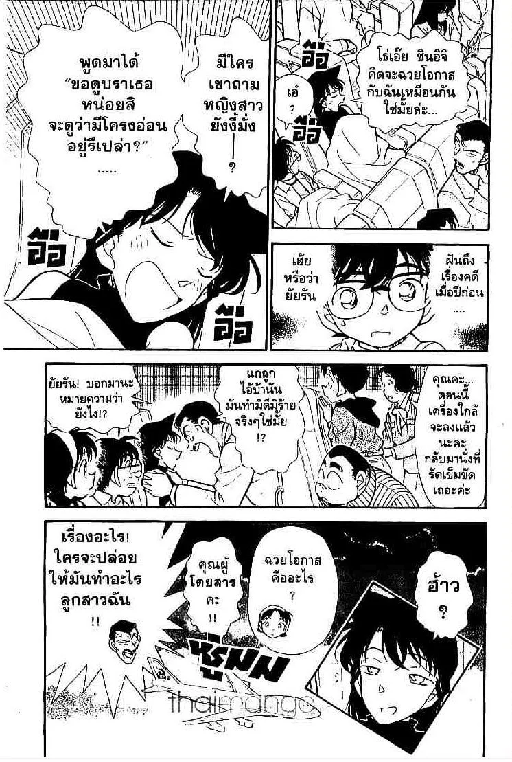 Detective Conan - หน้า 17