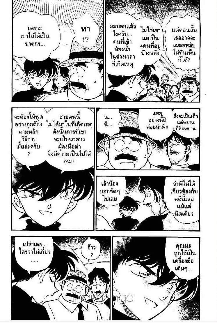 Detective Conan - หน้า 2