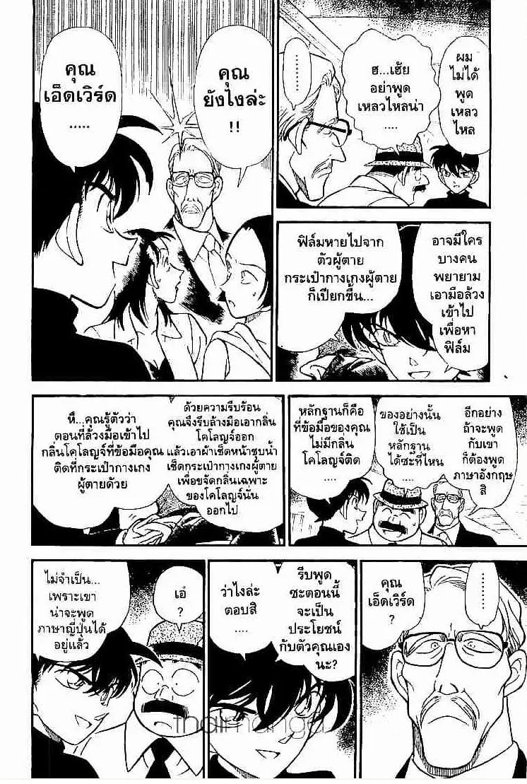 Detective Conan - หน้า 4