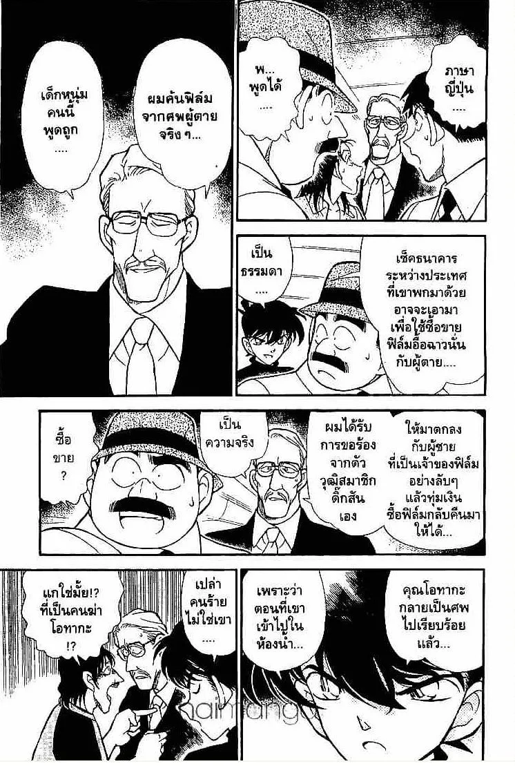 Detective Conan - หน้า 5