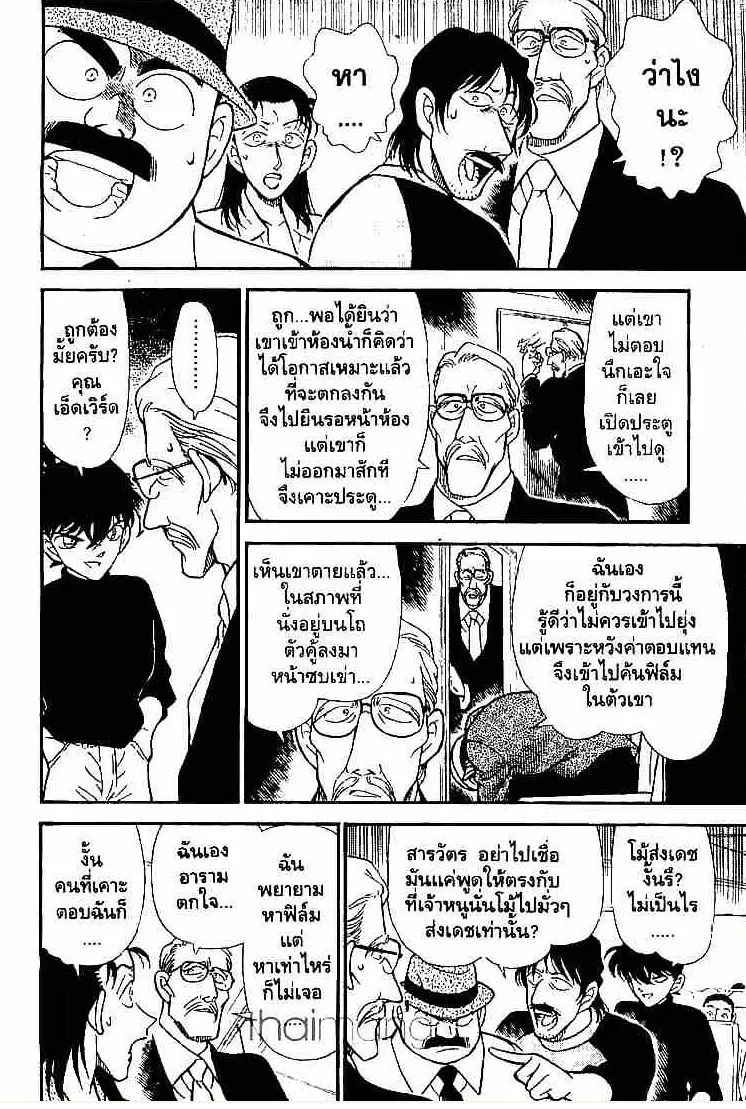 Detective Conan - หน้า 6