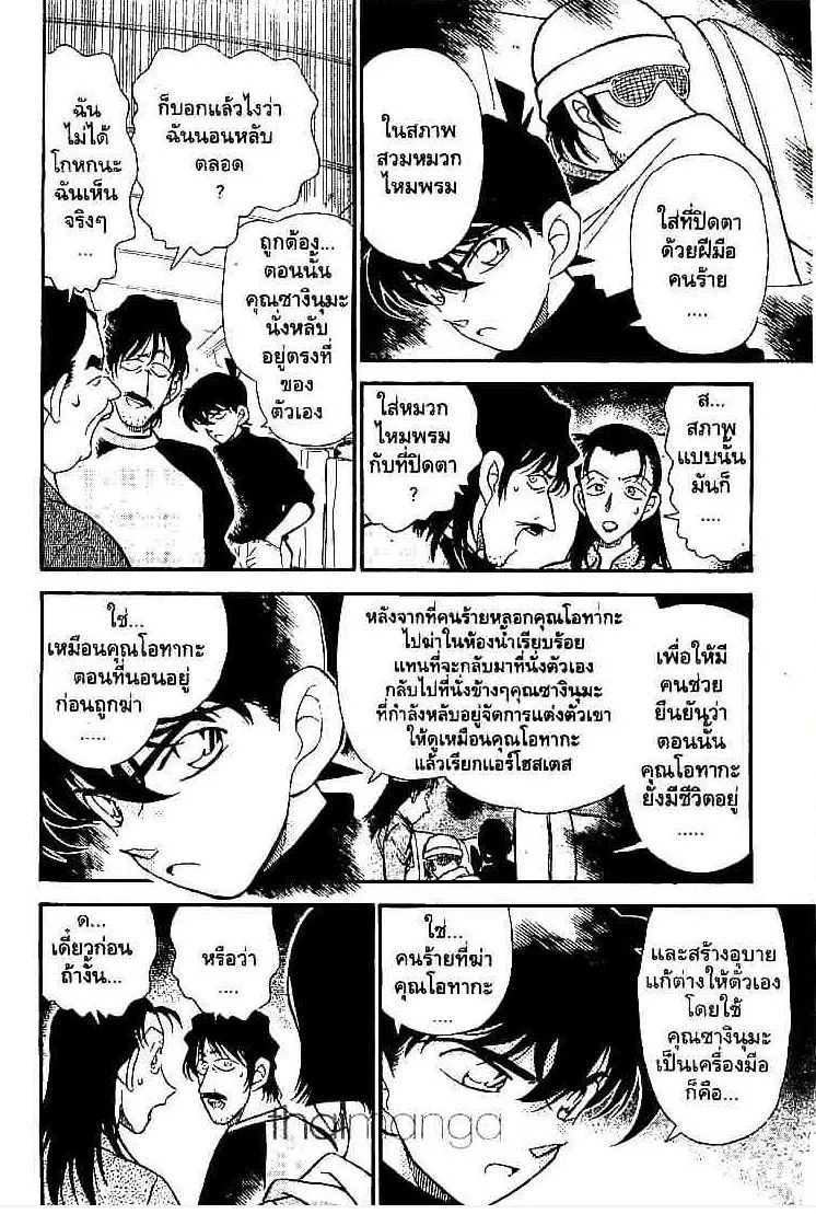 Detective Conan - หน้า 8