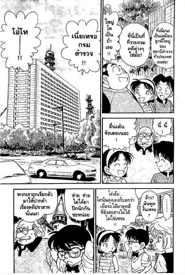 Detective Conan - หน้า 1