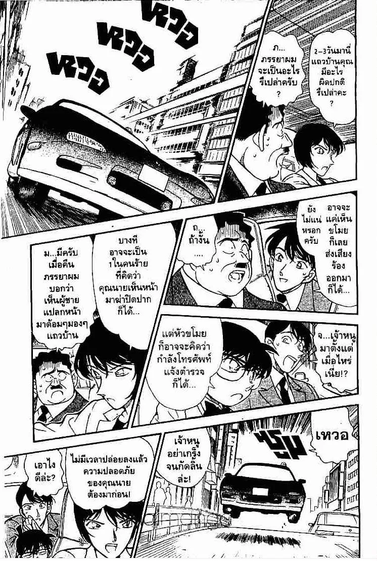 Detective Conan - หน้า 13