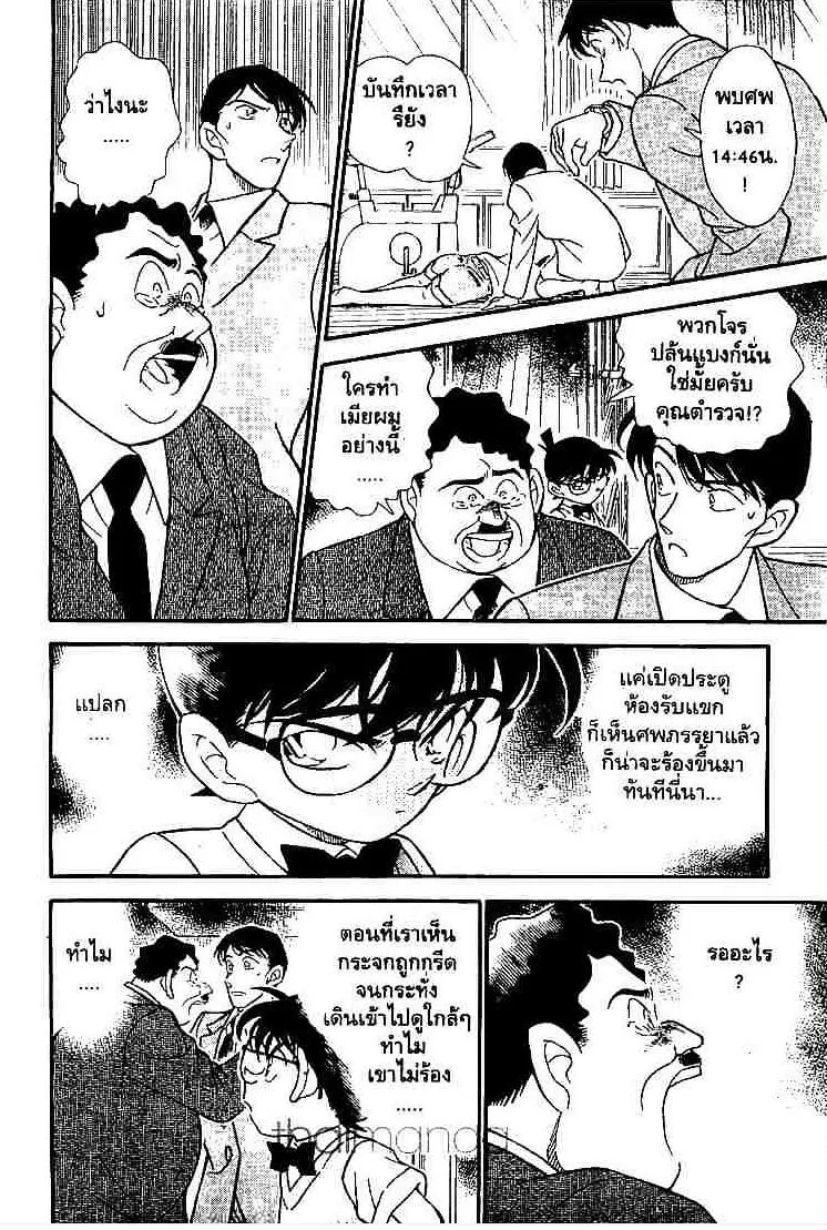 Detective Conan - หน้า 16