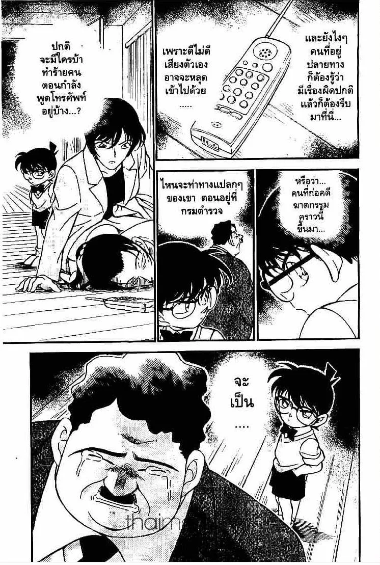 Detective Conan - หน้า 17