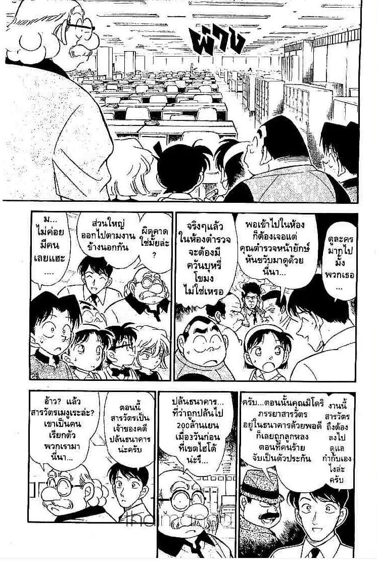 Detective Conan - หน้า 3