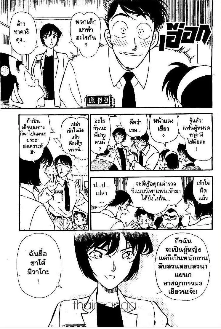 Detective Conan - หน้า 5