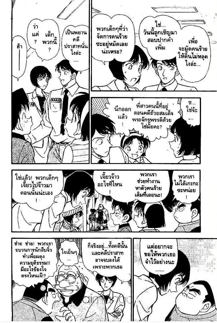 Detective Conan - หน้า 6