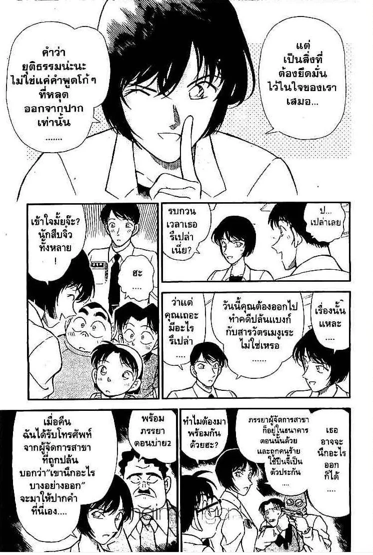 Detective Conan - หน้า 7