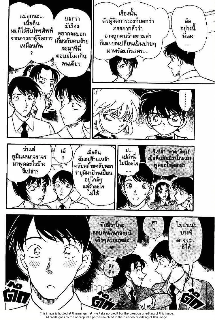 Detective Conan - หน้า 8