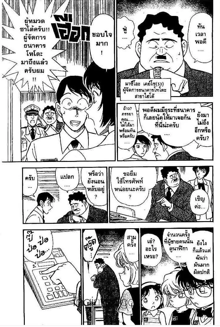 Detective Conan - หน้า 9