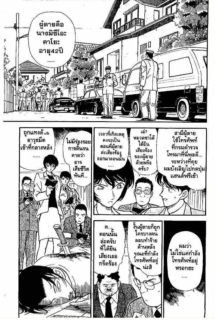 Detective Conan - หน้า 1