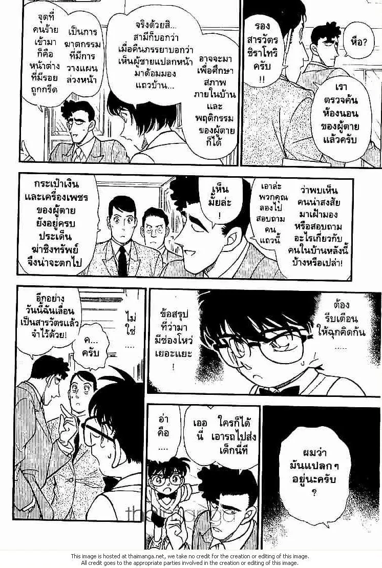 Detective Conan - หน้า 10