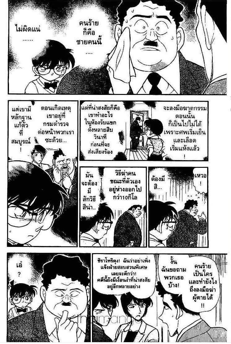 Detective Conan - หน้า 12