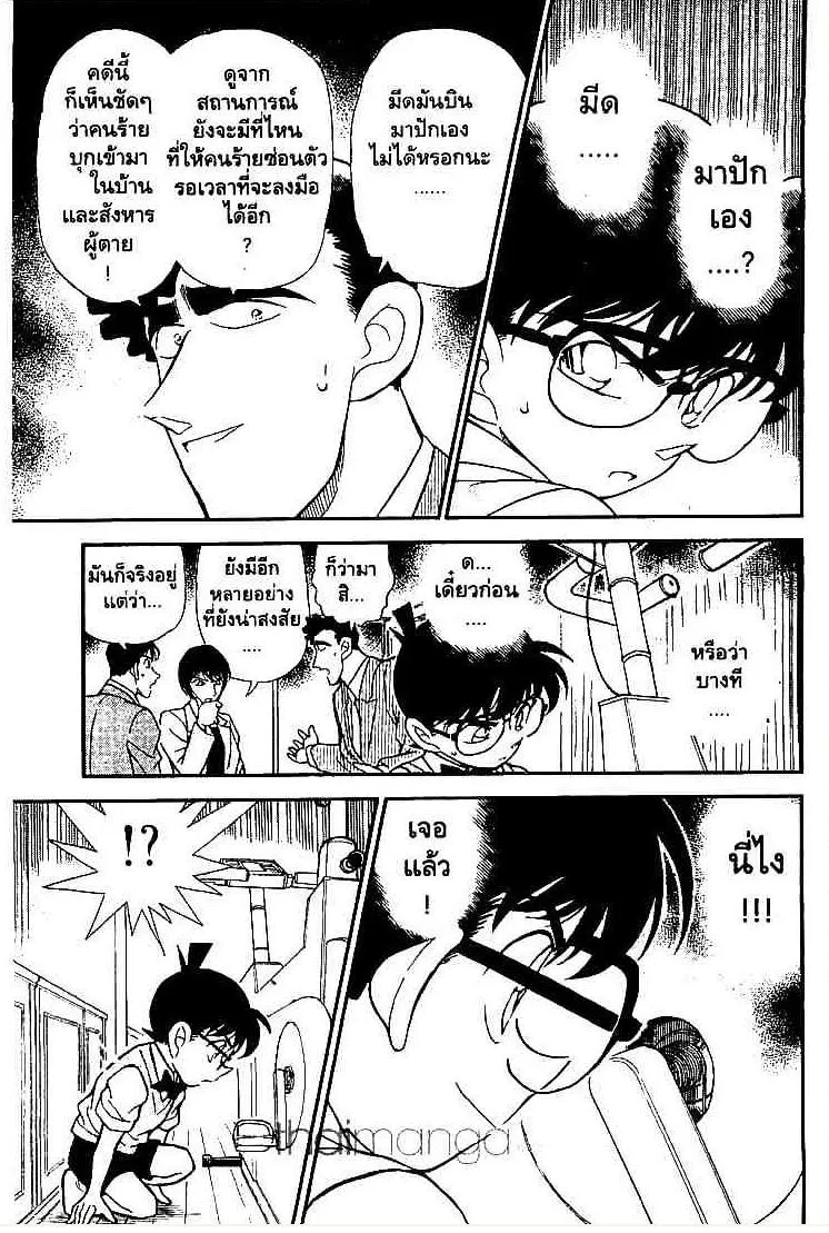 Detective Conan - หน้า 13