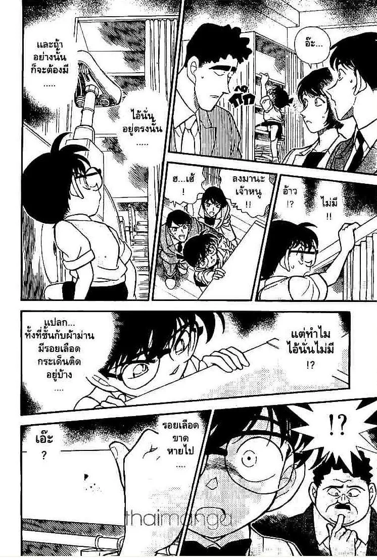 Detective Conan - หน้า 14