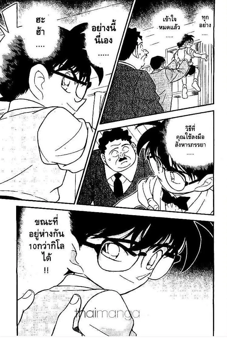 Detective Conan - หน้า 15