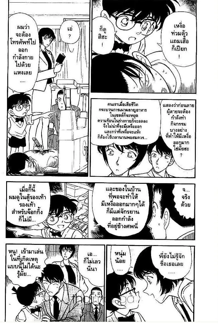 Detective Conan - หน้า 2