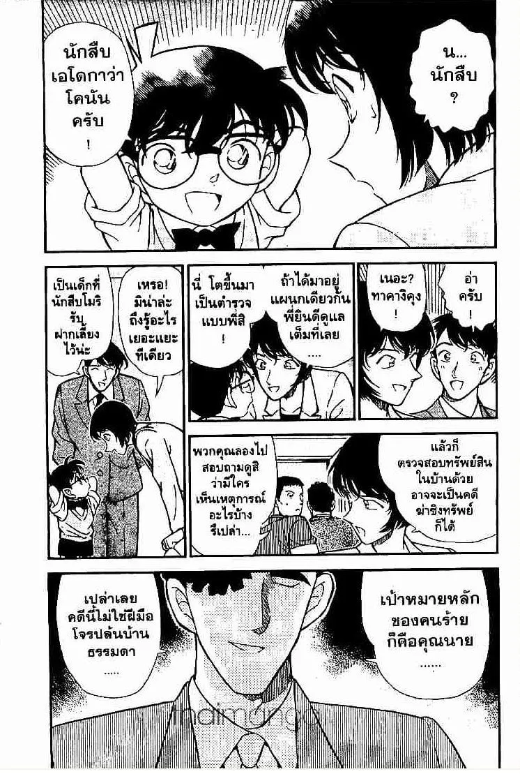 Detective Conan - หน้า 3