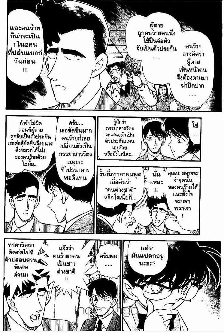 Detective Conan - หน้า 6