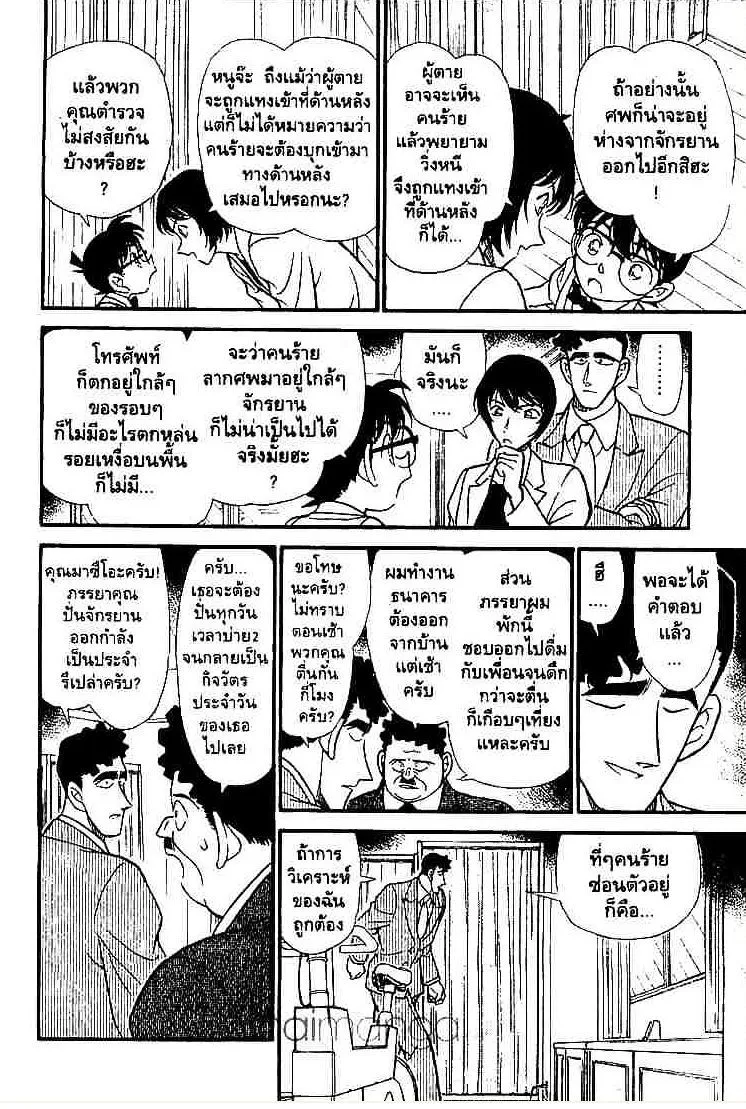 Detective Conan - หน้า 8