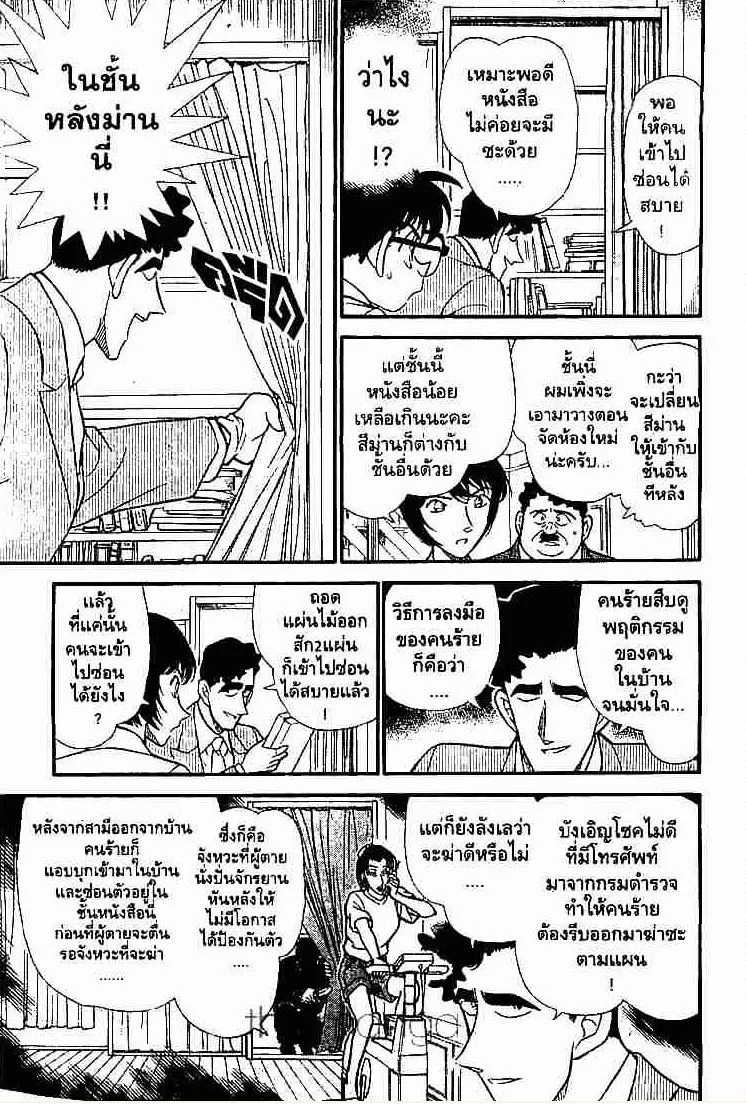 Detective Conan - หน้า 9