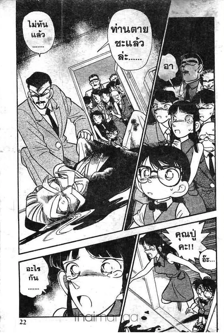 Detective Conan - หน้า 1