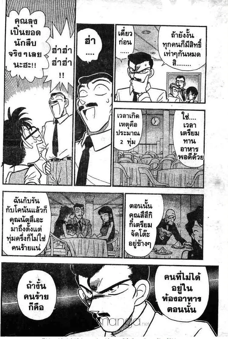 Detective Conan - หน้า 10