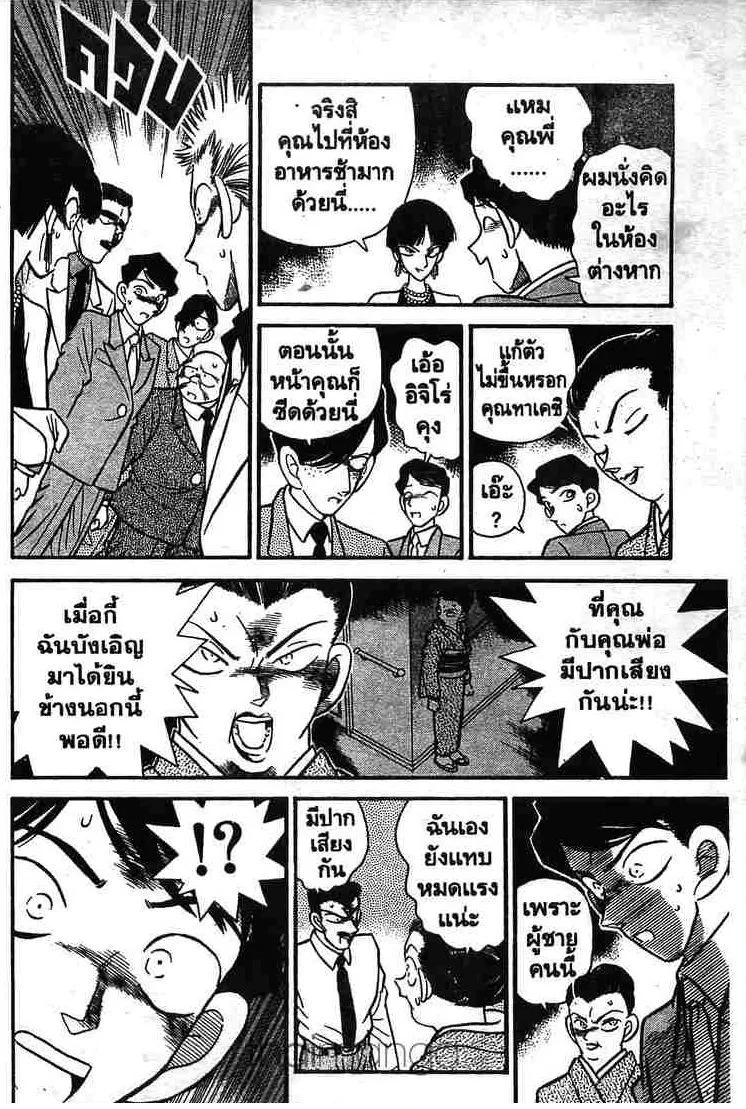 Detective Conan - หน้า 12