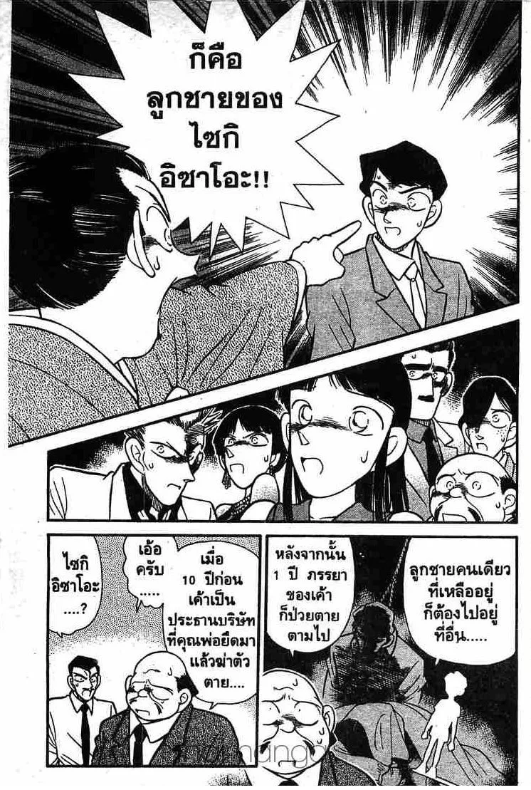 Detective Conan - หน้า 13