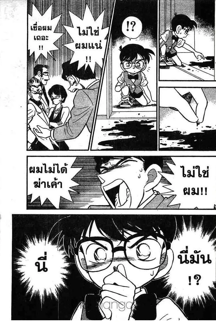 Detective Conan - หน้า 17