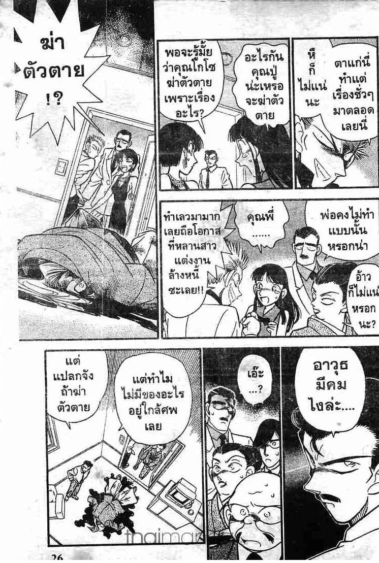 Detective Conan - หน้า 5