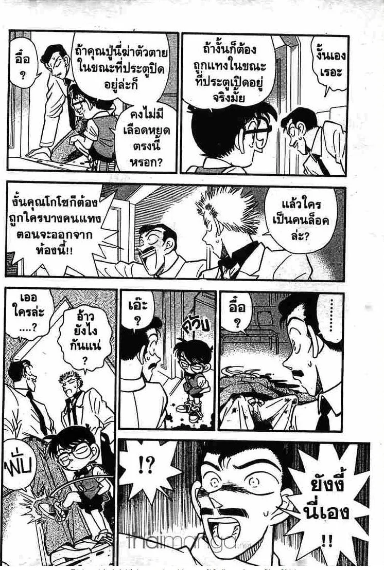 Detective Conan - หน้า 8