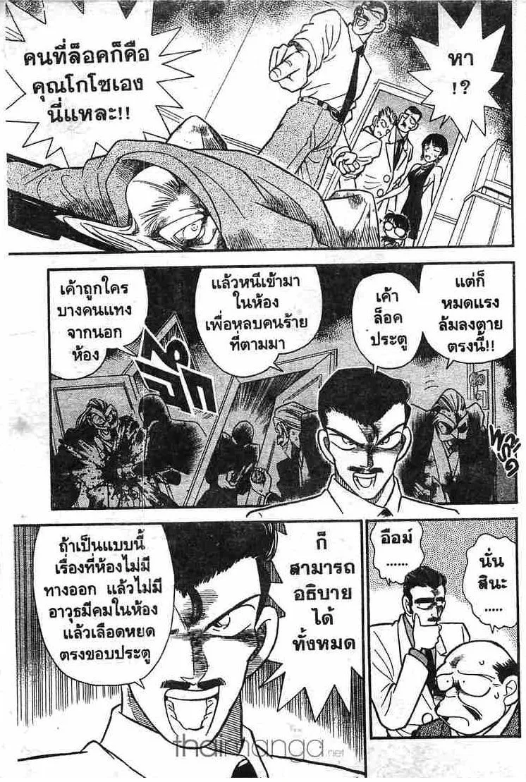 Detective Conan - หน้า 9