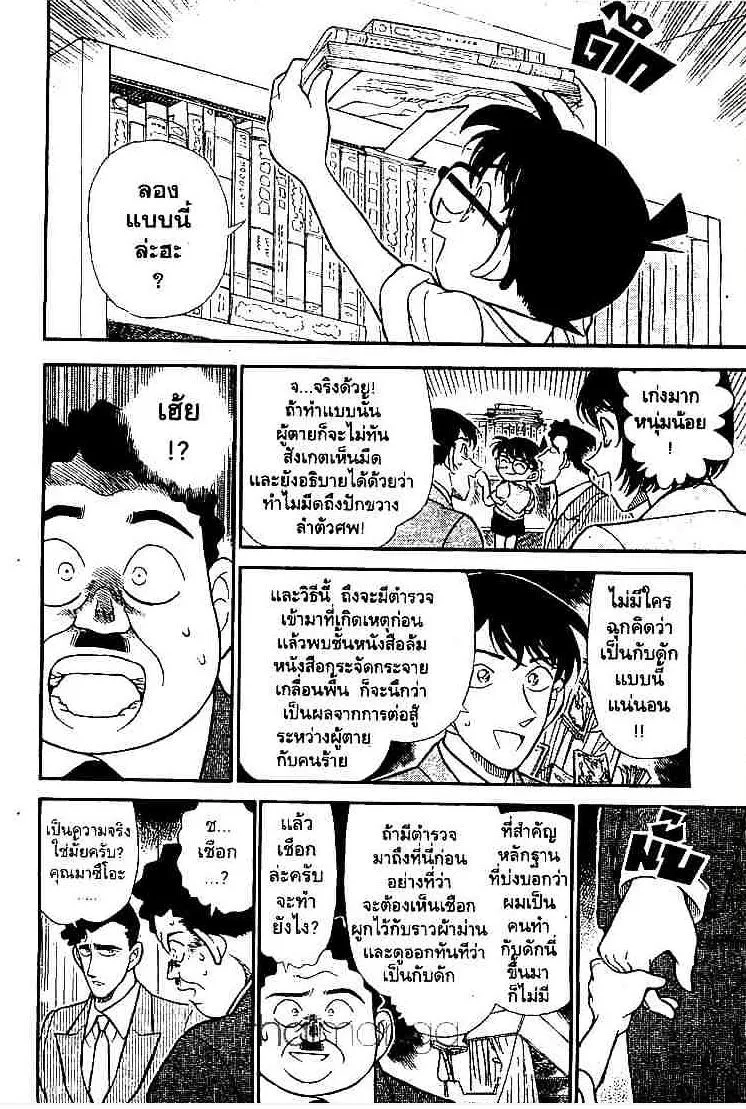 Detective Conan - หน้า 10