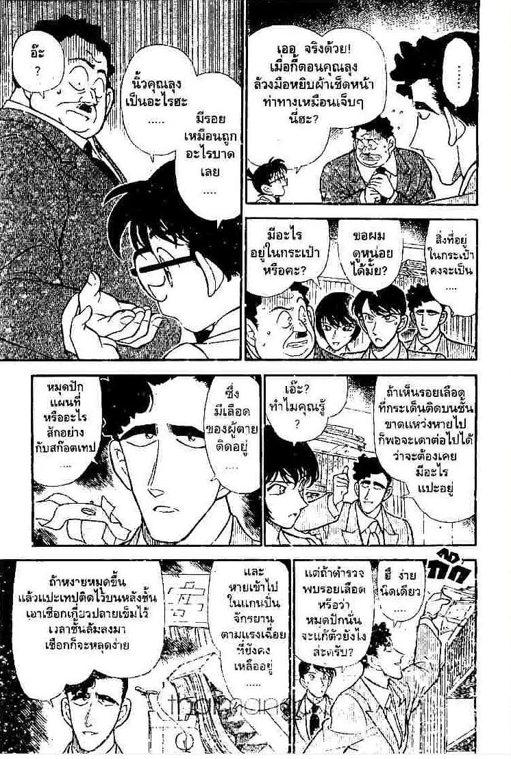 Detective Conan - หน้า 11