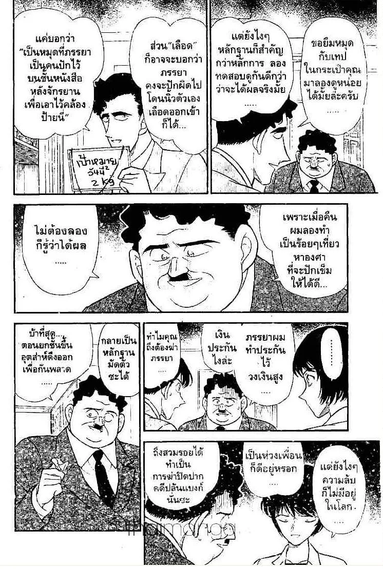 Detective Conan - หน้า 12