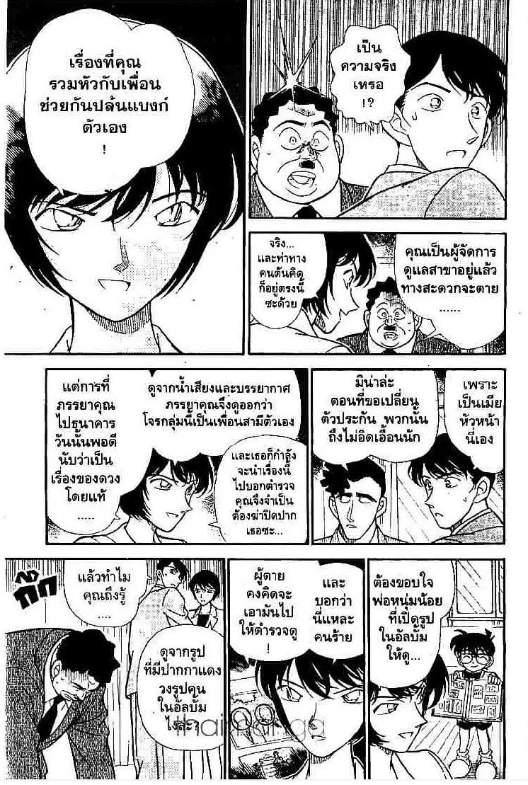 Detective Conan - หน้า 13