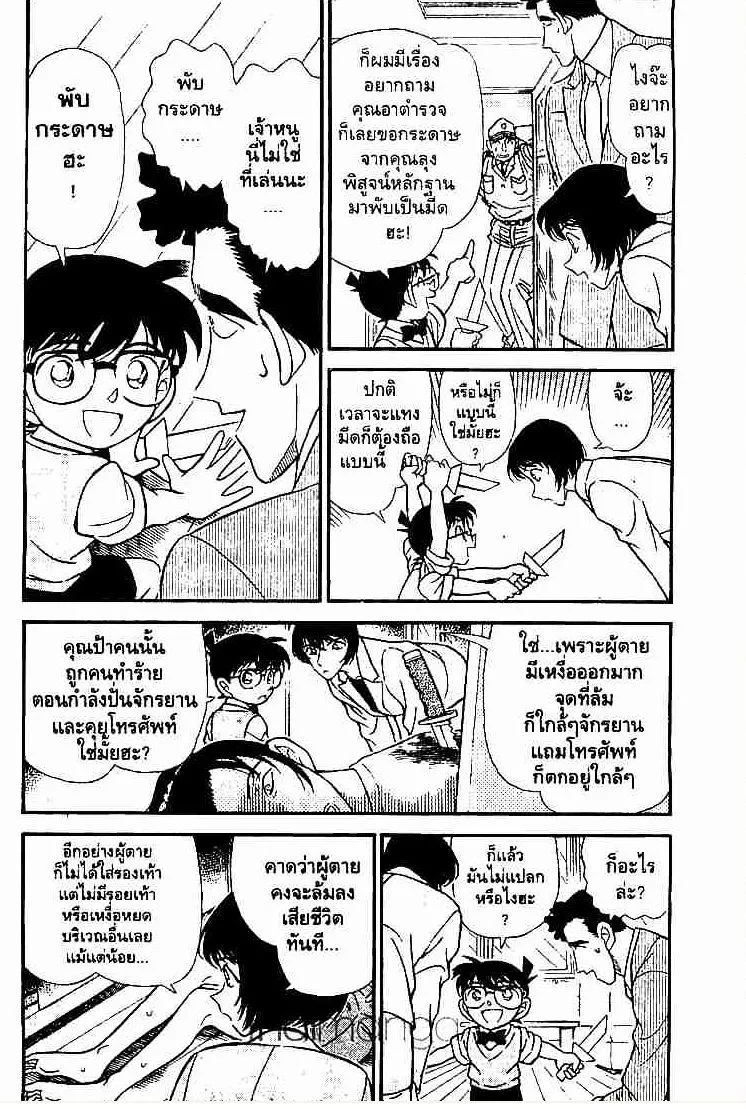 Detective Conan - หน้า 2