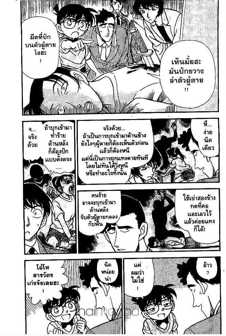 Detective Conan - หน้า 3