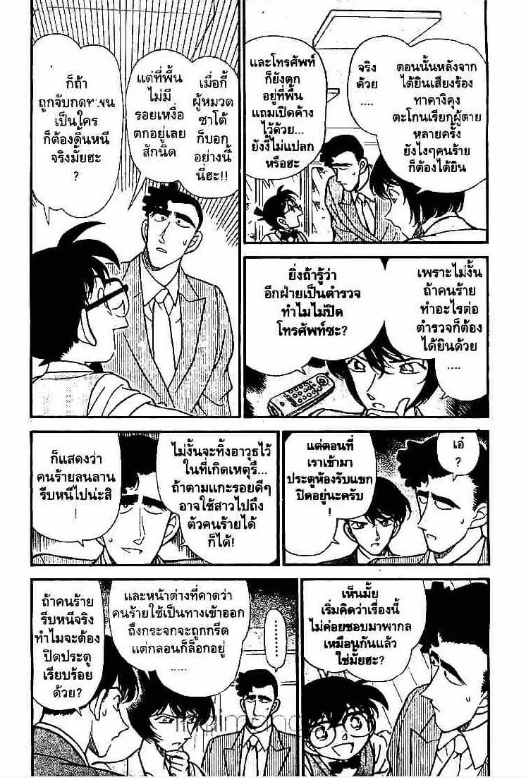 Detective Conan - หน้า 4