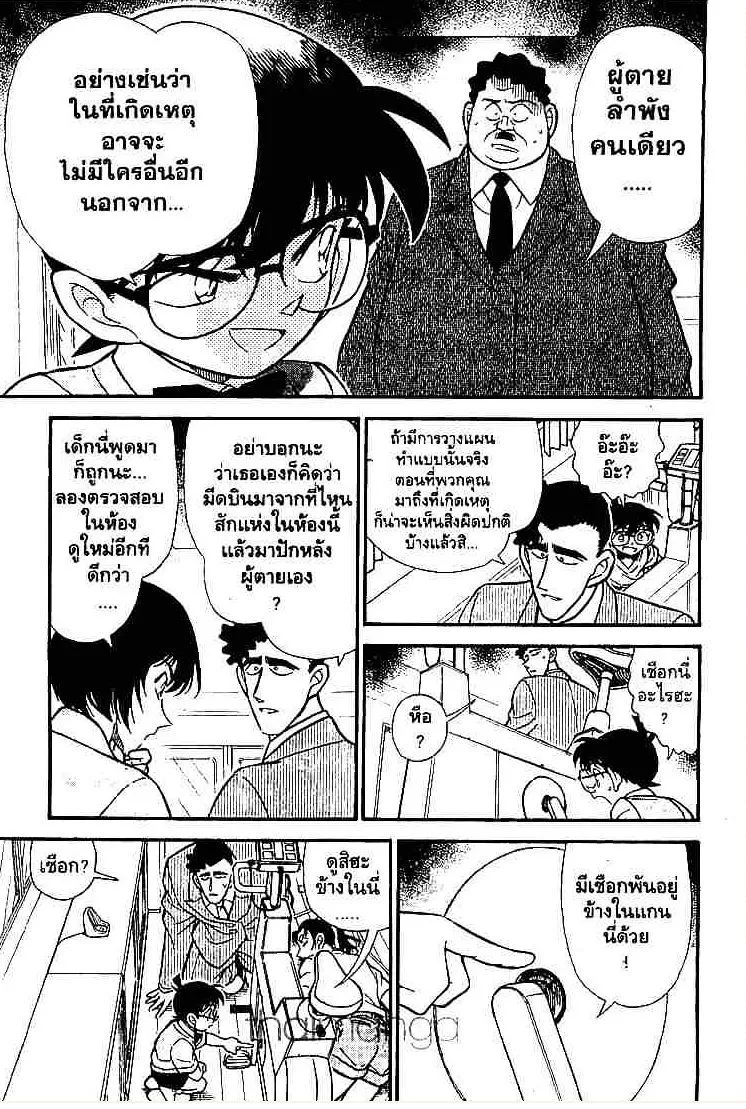 Detective Conan - หน้า 5