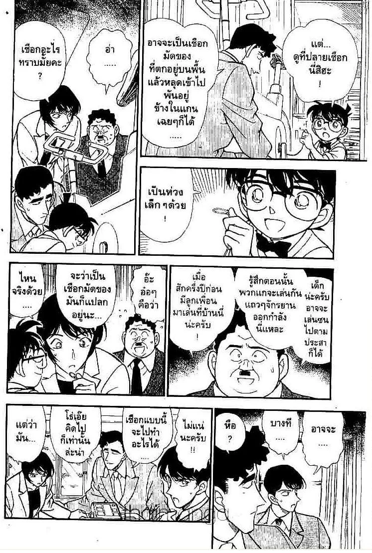 Detective Conan - หน้า 6