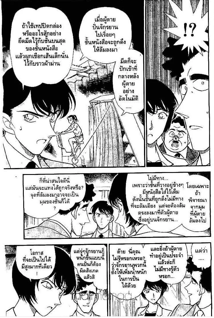 Detective Conan - หน้า 7