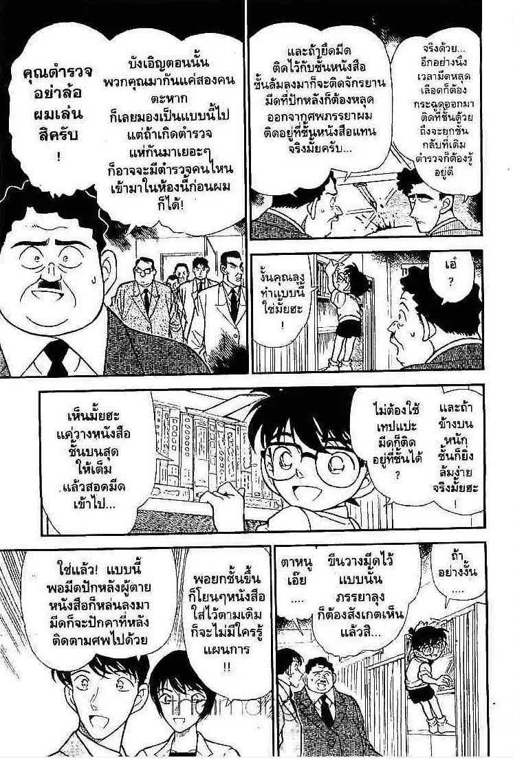 Detective Conan - หน้า 9