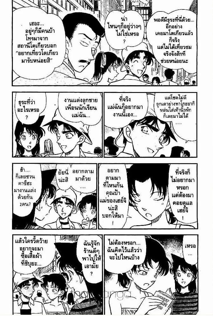 Detective Conan - หน้า 1